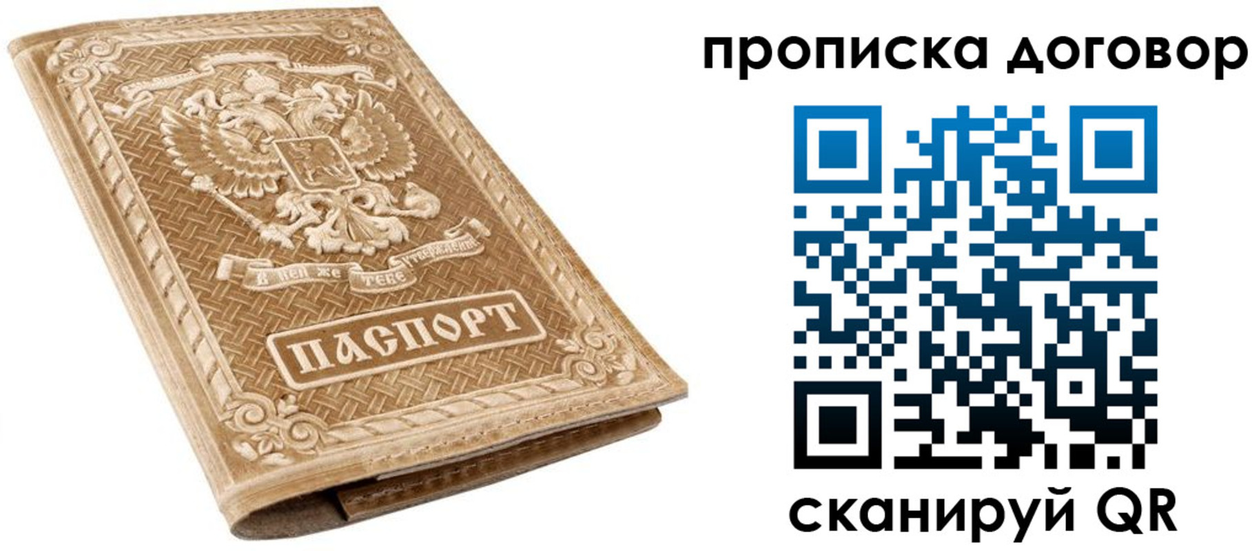 прописка от собственника в Похвистнево