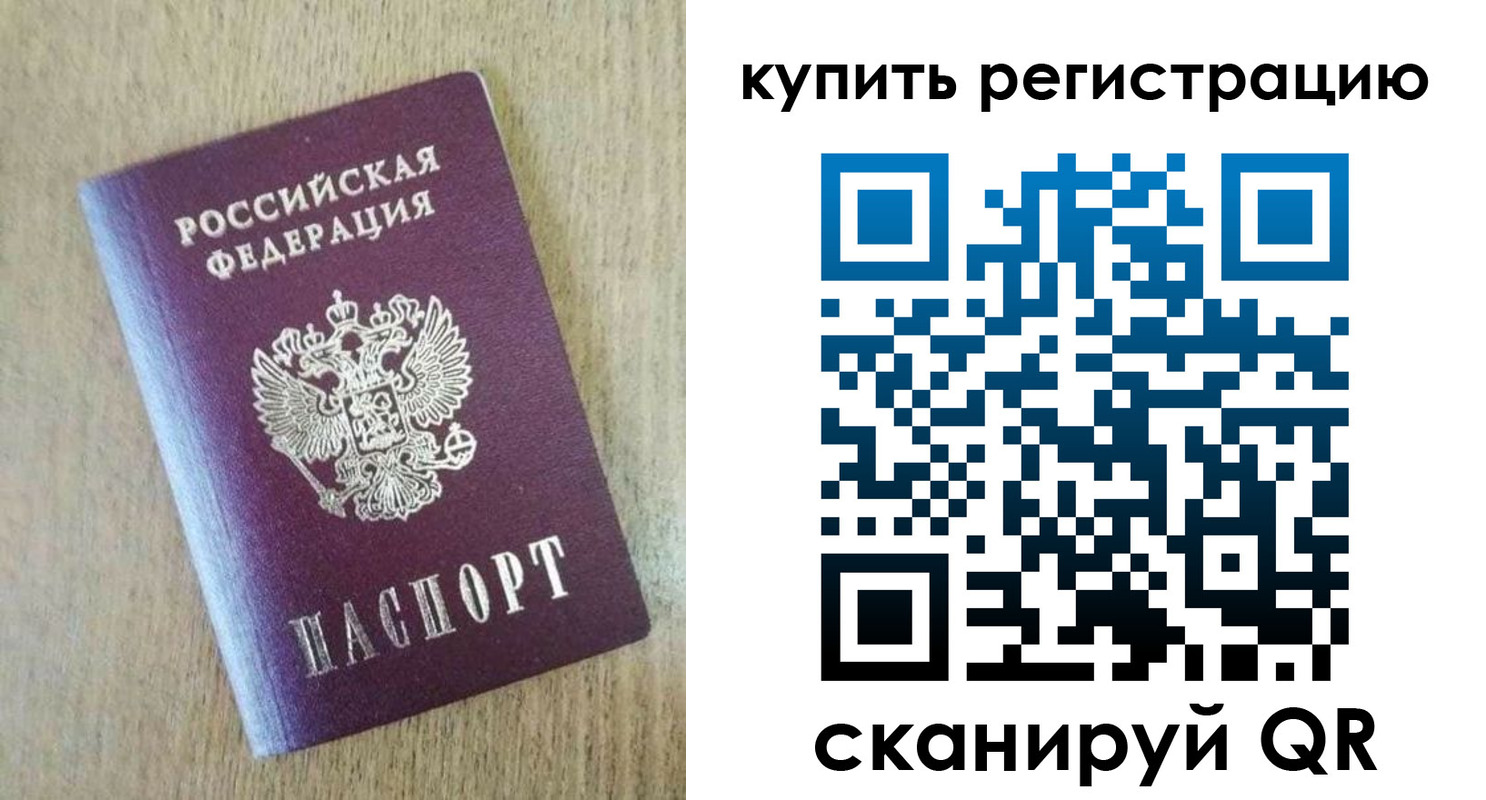 временная регистрация недорого в Похвистнево