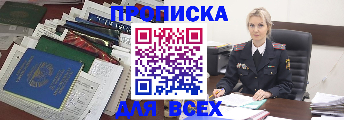 временная регистрация недорого в Похвистнево