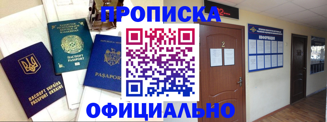 временная регистрация надежно в Похвистнево