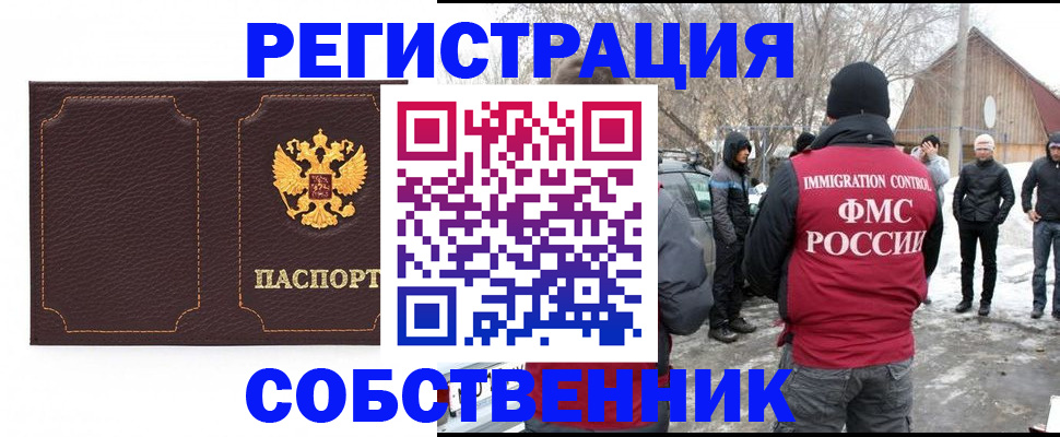 временная регистрация в Похвистнево