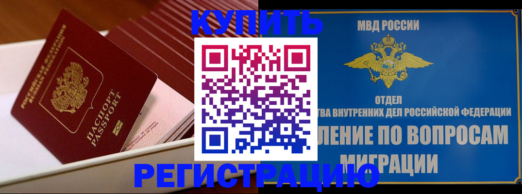 временная регистрация в Похвистнево