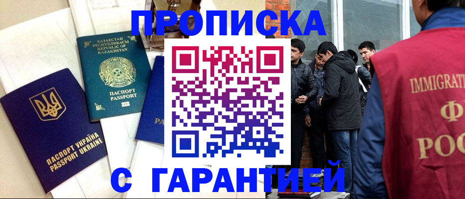 прописка 2025 в Похвистнево