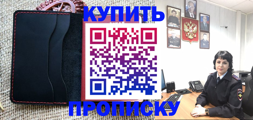 прописка от собственника в Похвистнево