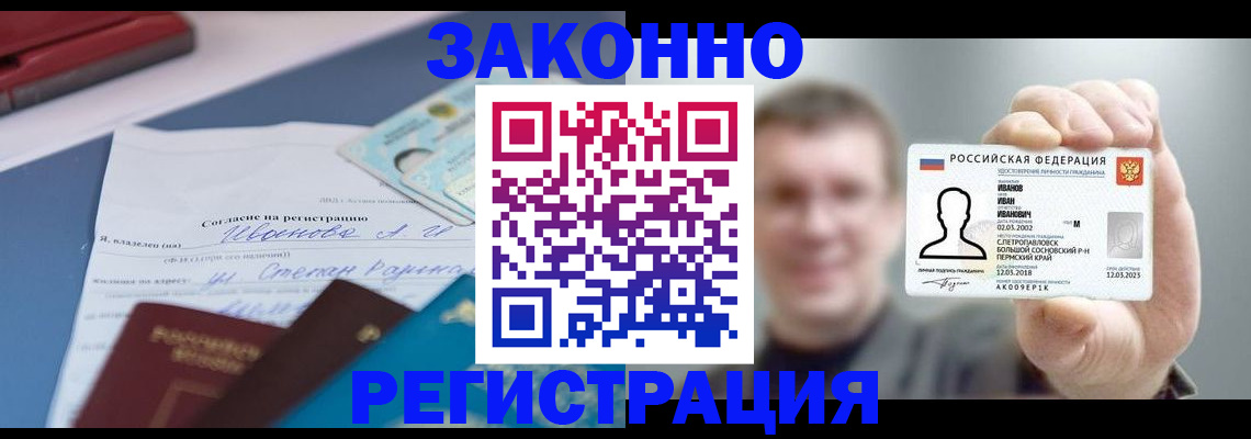 регистрация в Похвистнево